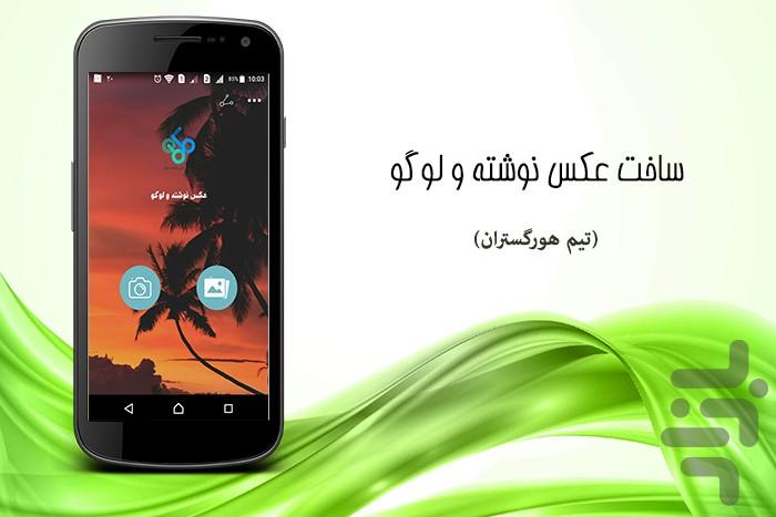 ساخت عکس نوشته و لوگو - Image screenshot of android app