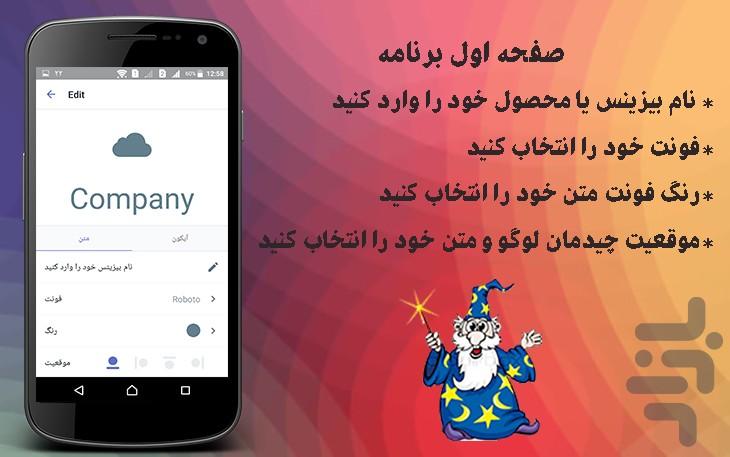 ساخت لوگو با نوشته و عکس - عکس برنامه موبایلی اندروید