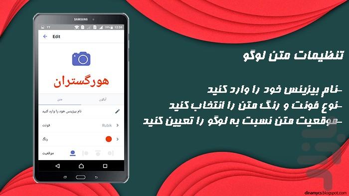 ساخت لوگو با نوشته و عکس - عکس برنامه موبایلی اندروید