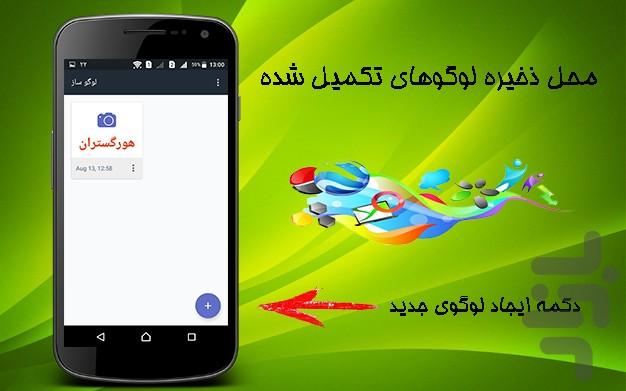 ساخت لوگو با نوشته و عکس - عکس برنامه موبایلی اندروید