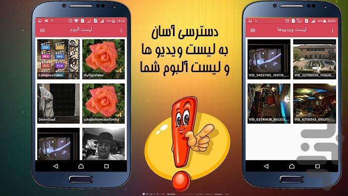 تبدیل فرمت ویدیو جامع - عکس برنامه موبایلی اندروید