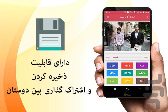 تبدیل فرمت ویدیو جامع - عکس برنامه موبایلی اندروید