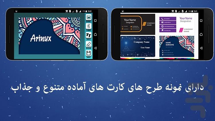 ساخت و طراحی کارت ویزیت حرفه ای - عکس برنامه موبایلی اندروید
