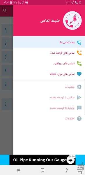 ضبط تماس خودکار | دو طرفه - Image screenshot of android app