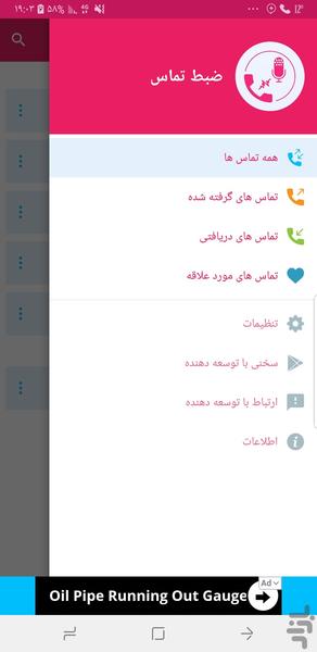 ضبط تماس خودکار | دو طرفه - عکس برنامه موبایلی اندروید