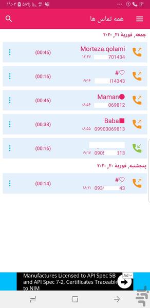 ضبط تماس خودکار | دو طرفه - Image screenshot of android app