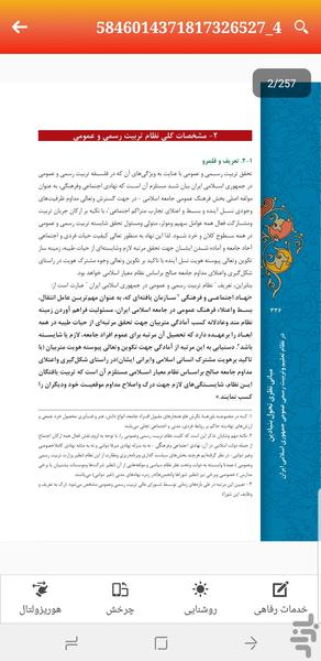 پی دی اف خوانPDF+پیشرفته - عکس برنامه موبایلی اندروید