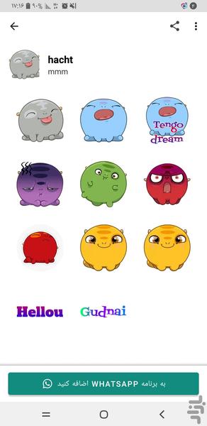 استیکر ساز واتساپ+استیکر آماده - عکس برنامه موبایلی اندروید