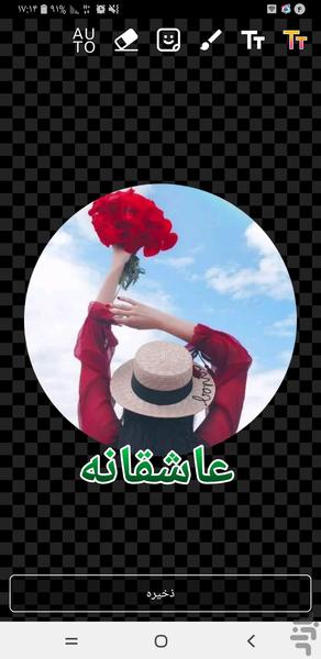 استیکر ساز واتساپ - Image screenshot of android app