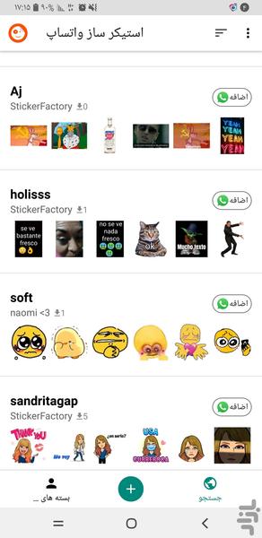 استیکر ساز واتساپ+استیکر آماده - عکس برنامه موبایلی اندروید