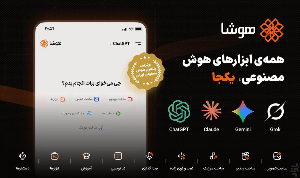 هوش مصنوعی هوشا | Hoosha AI - عکس برنامه موبایلی اندروید
