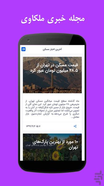 ملکاوی - عکس برنامه موبایلی اندروید