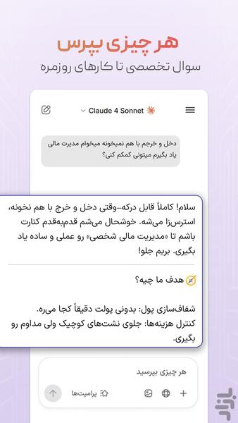 هوشک | هوش مصنوعی فارسی - عکس برنامه موبایلی اندروید