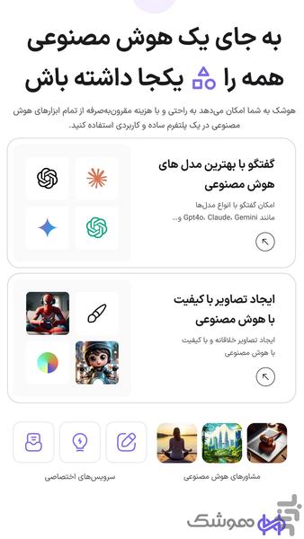 هوشک | هوش مصنوعی فارسی - عکس برنامه موبایلی اندروید