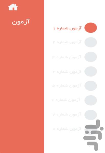 هوشران-آموزش آیین نامه - عکس برنامه موبایلی اندروید