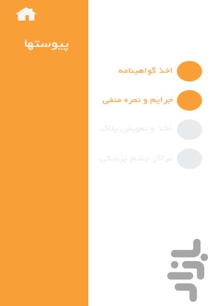 هوشران-آموزش آیین نامه - عکس برنامه موبایلی اندروید