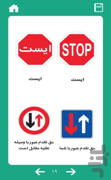 هوشران آموزش جامع آیین نامه رانندگی - عکس برنامه موبایلی اندروید