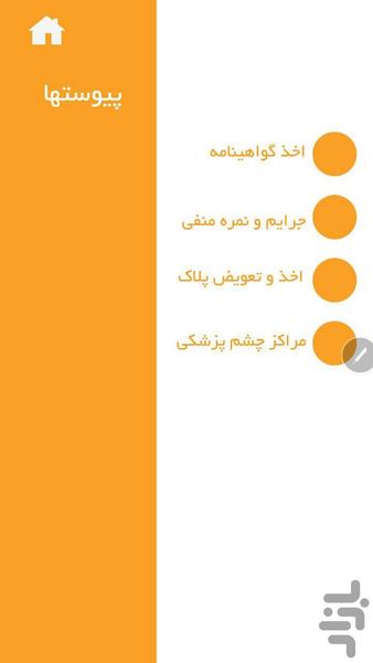 هوشران آموزش جامع آیین نامه رانندگی - عکس برنامه موبایلی اندروید