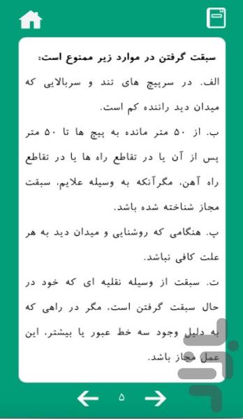 هوشران آموزش جامع آیین نامه رانندگی - عکس برنامه موبایلی اندروید