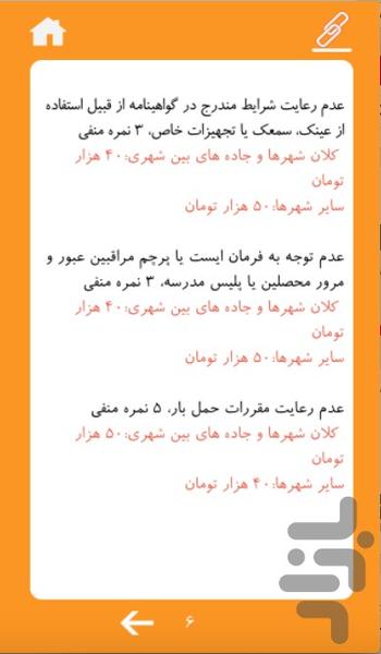 هوشران آموزش جامع آیین نامه رانندگی - عکس برنامه موبایلی اندروید