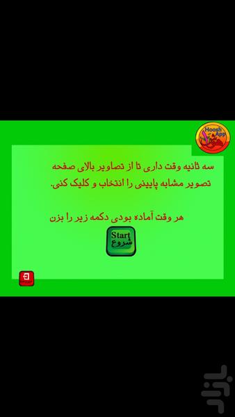 هوش اَپ۱ - Gameplay image of android game