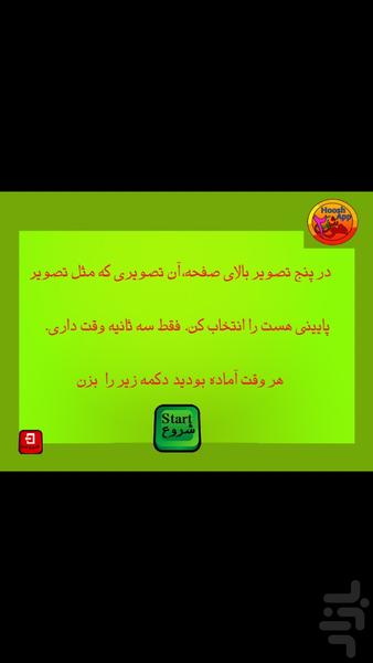 هوش اَپ۲ - Gameplay image of android game