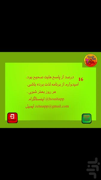 هوش اَپ۲ - عکس بازی موبایلی اندروید