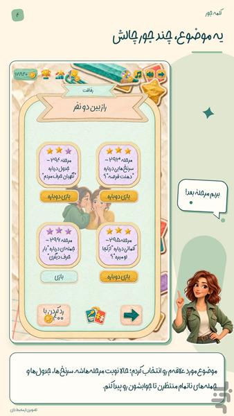 کلمه جور - عکس بازی موبایلی اندروید