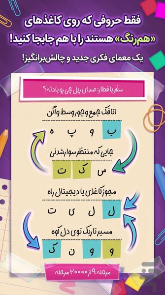 کلمه جور - عکس بازی موبایلی اندروید