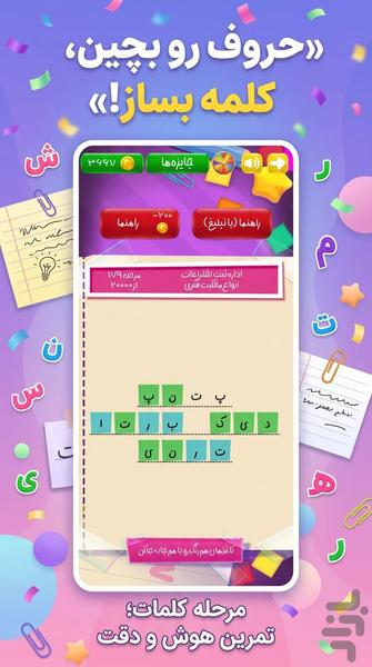 کلمه جور - عکس بازی موبایلی اندروید