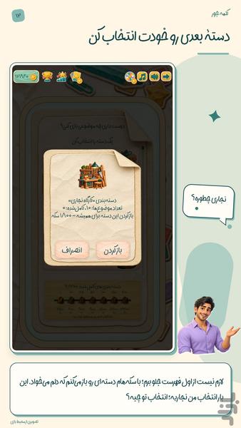 کلمه جور - عکس بازی موبایلی اندروید