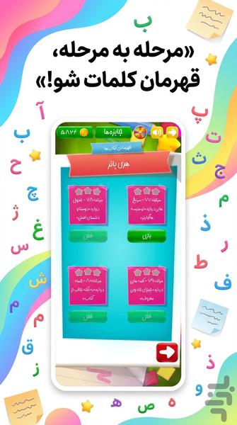 کلمه جور - عکس بازی موبایلی اندروید