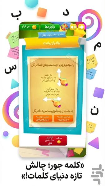 کلمه جور - عکس بازی موبایلی اندروید