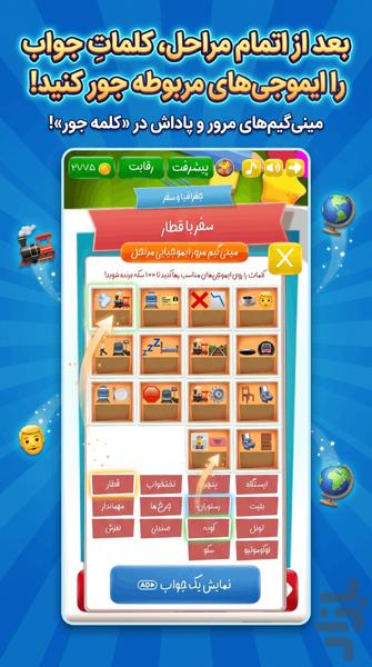 کلمه جور - عکس بازی موبایلی اندروید