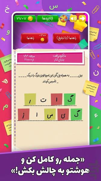 کلمه جور - عکس بازی موبایلی اندروید