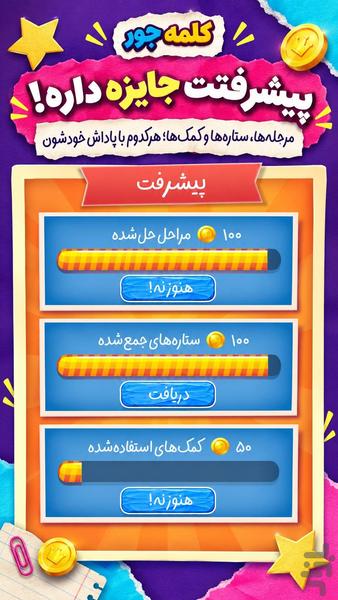 کلمه جور - عکس بازی موبایلی اندروید
