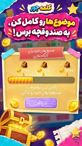 کلمه جور - عکس بازی موبایلی اندروید
