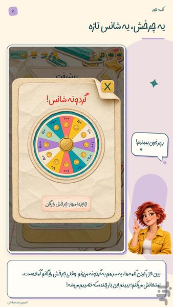 کلمه جور - عکس بازی موبایلی اندروید