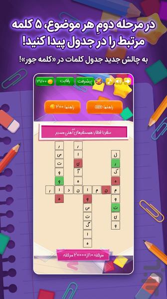 کلمه جور - عکس بازی موبایلی اندروید