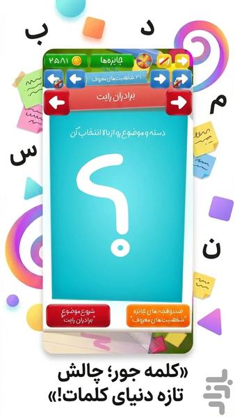 کلمه جور - عکس بازی موبایلی اندروید