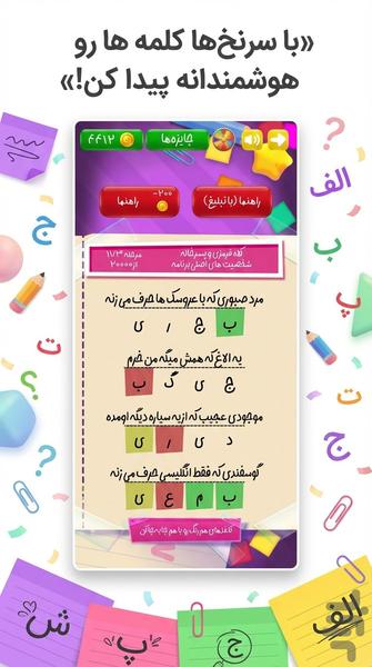 کلمه جور - عکس بازی موبایلی اندروید