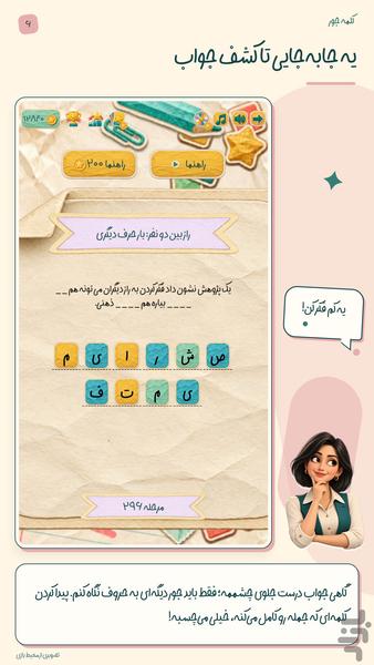 کلمه جور - عکس بازی موبایلی اندروید