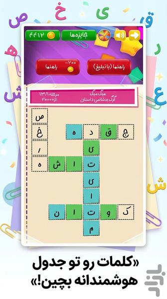 کلمه جور - عکس بازی موبایلی اندروید