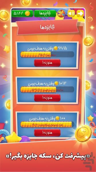 کلمه جور - عکس بازی موبایلی اندروید