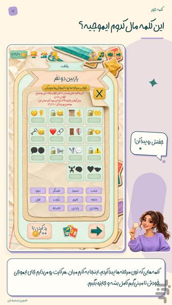 کلمه جور - عکس بازی موبایلی اندروید
