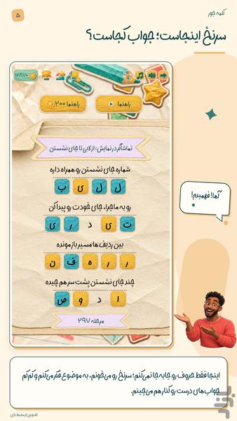 کلمه جور - عکس بازی موبایلی اندروید