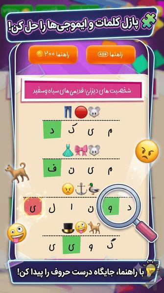 ایموجور - عکس بازی موبایلی اندروید