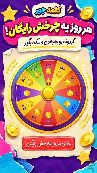 کلمه جور - عکس بازی موبایلی اندروید