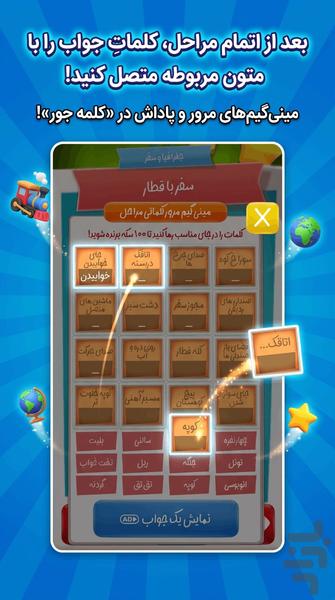 کلمه جور - عکس بازی موبایلی اندروید