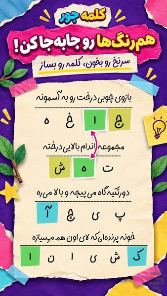 کلمه جور - عکس بازی موبایلی اندروید